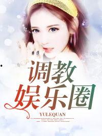 娱乐圈吃瓜酱小说全文阅读,揭秘明星背后的秘密 第3张 娱乐圈吃瓜酱小说全文阅读,揭秘明星背后的秘密 第3张